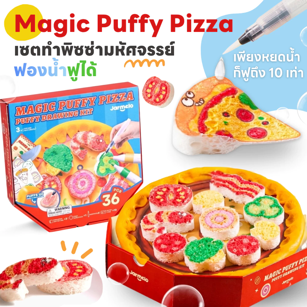 Jarmelo (Joan Miro) เซตทำพิซซ่าฟองน้ำฟูได้มหัศจรรย์ Magic Puffy Pizza Puffy Drawing Kit