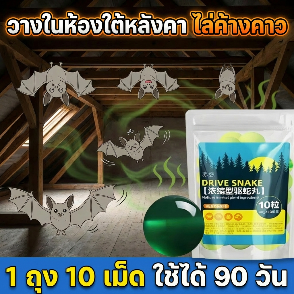 🔥ไล่ค้างคาวหายเกลี้ยง🦇NANA ยาไล่ค้างคาว ยาค้างคาว ไล่ค้างคาว สกัดจากพืชบริสุทธิ์ ปลอดภัยต่อมนุษย์ 1 ถุง 10 เม็ด