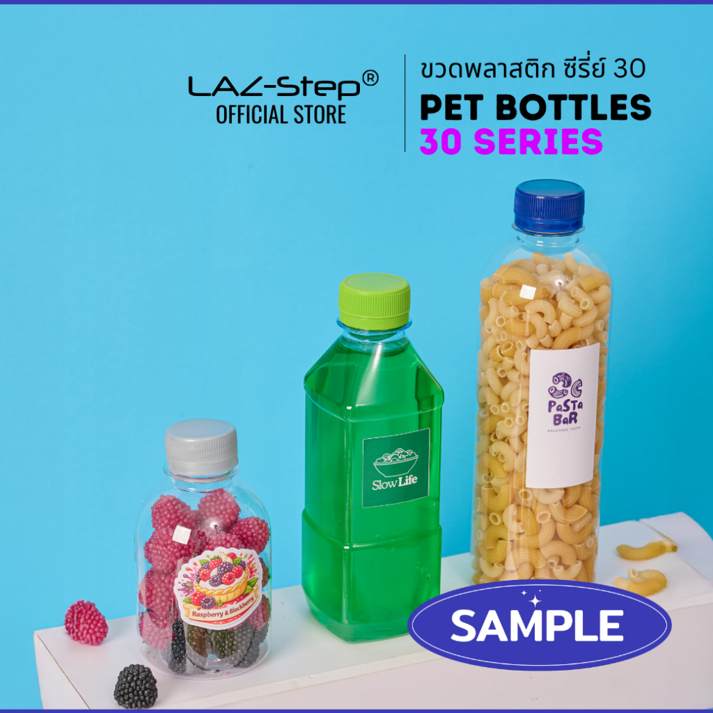 LAZ-Step ชุดตัวอย่าง SAMPLE - ขวดพลาสติก PET  ซีรี่ส์ 30