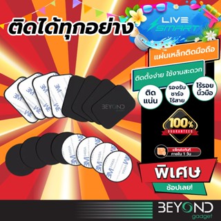 ติดแน่นแผ่นใหญ่❗️ แผ่นเหล็กติดมือถือ LiveSmart Phone Magneti…