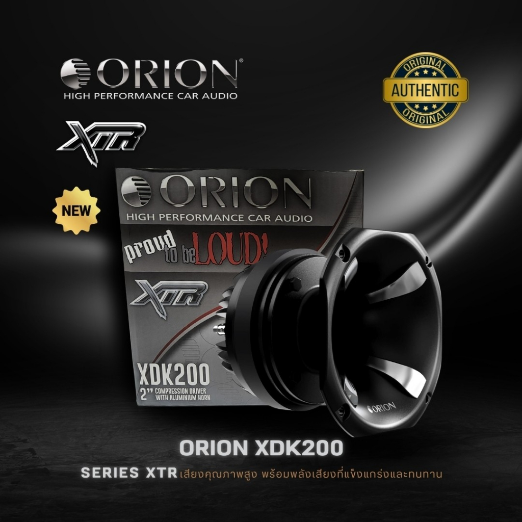 ORION XSK200 ลำโพงเสียงแหลม