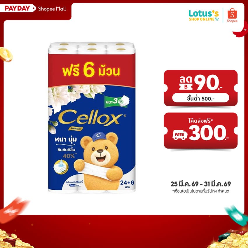เซลล็อกซ์ กระดาษทิชชู พิวริฟาย พรีเมี่ยม 24 ม้วน CELLOX TISSUE PURIFY PREMIUM 24 ROLLS