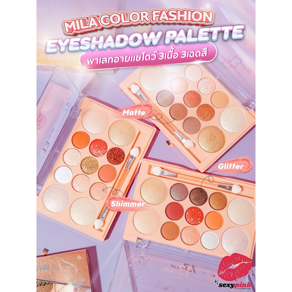 {12ชิ้น} MILA COLOR Fashion Color Eyeshadow พาเลทแต่งตา เป็นประกาย ดวงตาสวยสดใส no.MC5121