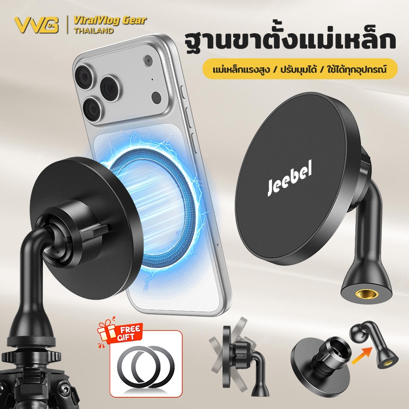 MagSafe ขาตั้งมือถือ Tripod Mount Adapter แม่เหล็กแรงสูง 360° อะแดปเตอร์ขาตั้งกล้อง 1/4” สำหรับ Vlog Live ถ่ายวิดีโอ