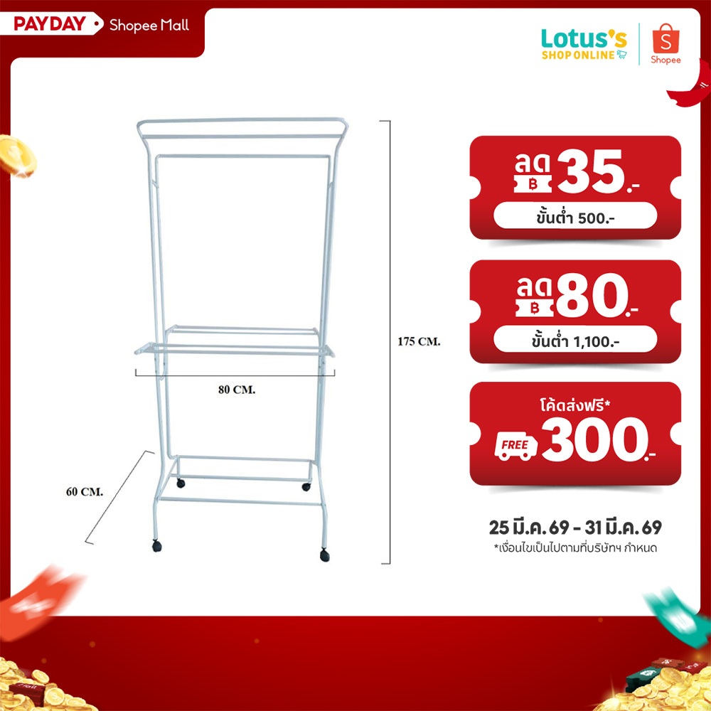 โลตัส ราวตากผ้า รุ่น L- 168  LOTUS'S CLOTHES DRYING RACK MODEL L- 168 - BLUE/WHITE