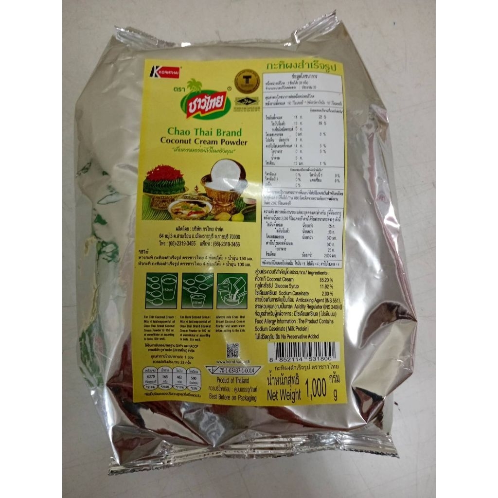Coconut Milk Powder 1 Kg มะพร้าวขูดแบบแห้ง
