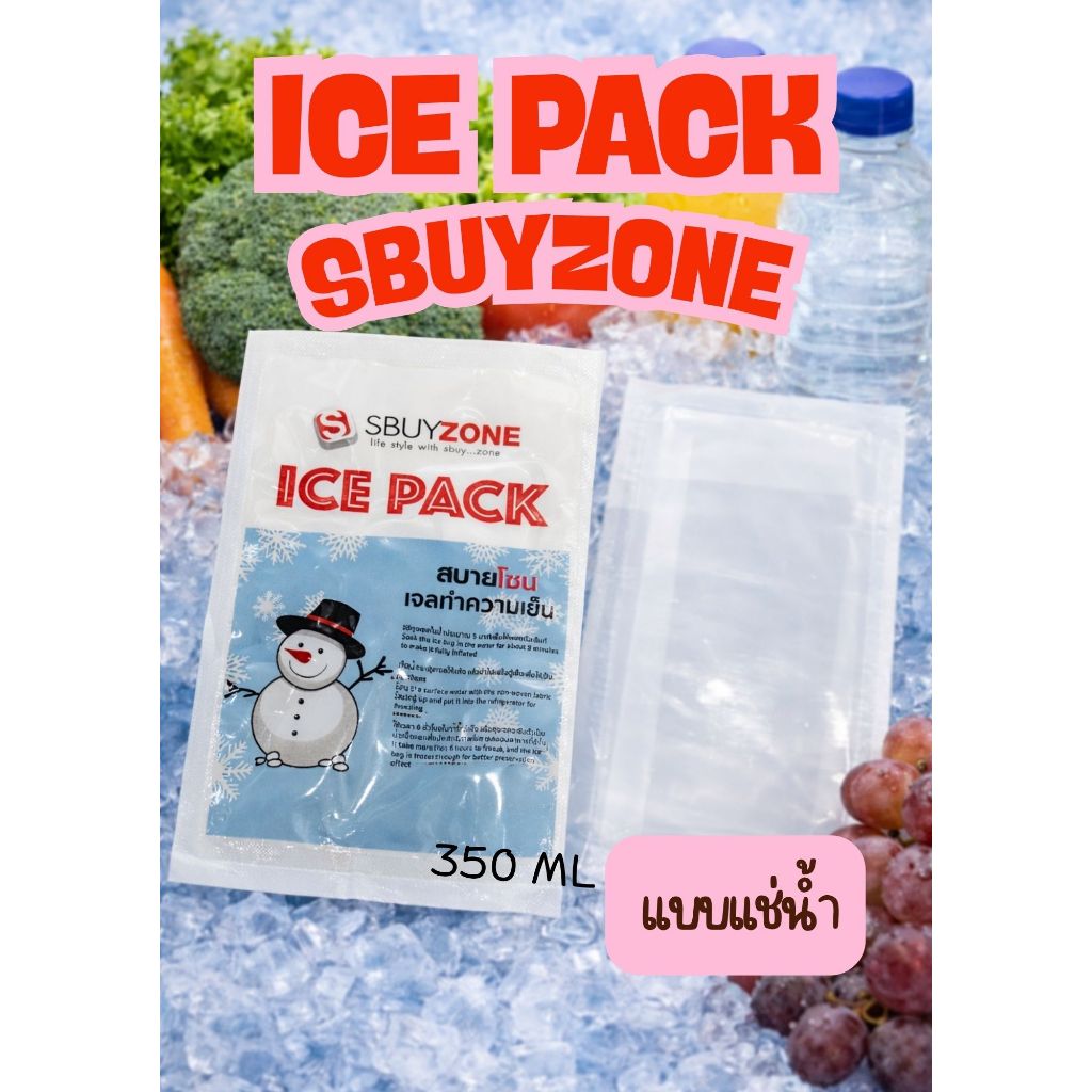 ICE PACK เจลเก็บความเย็น แบบแช่น้ำ ขนาด 350ML เจลเย็นคุณภาพ สำหรับมืออาชีพ