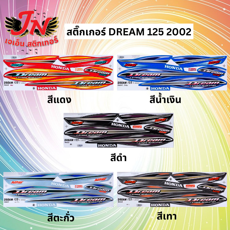 สติกเกอร์ DREAM ดรีม 100 1995