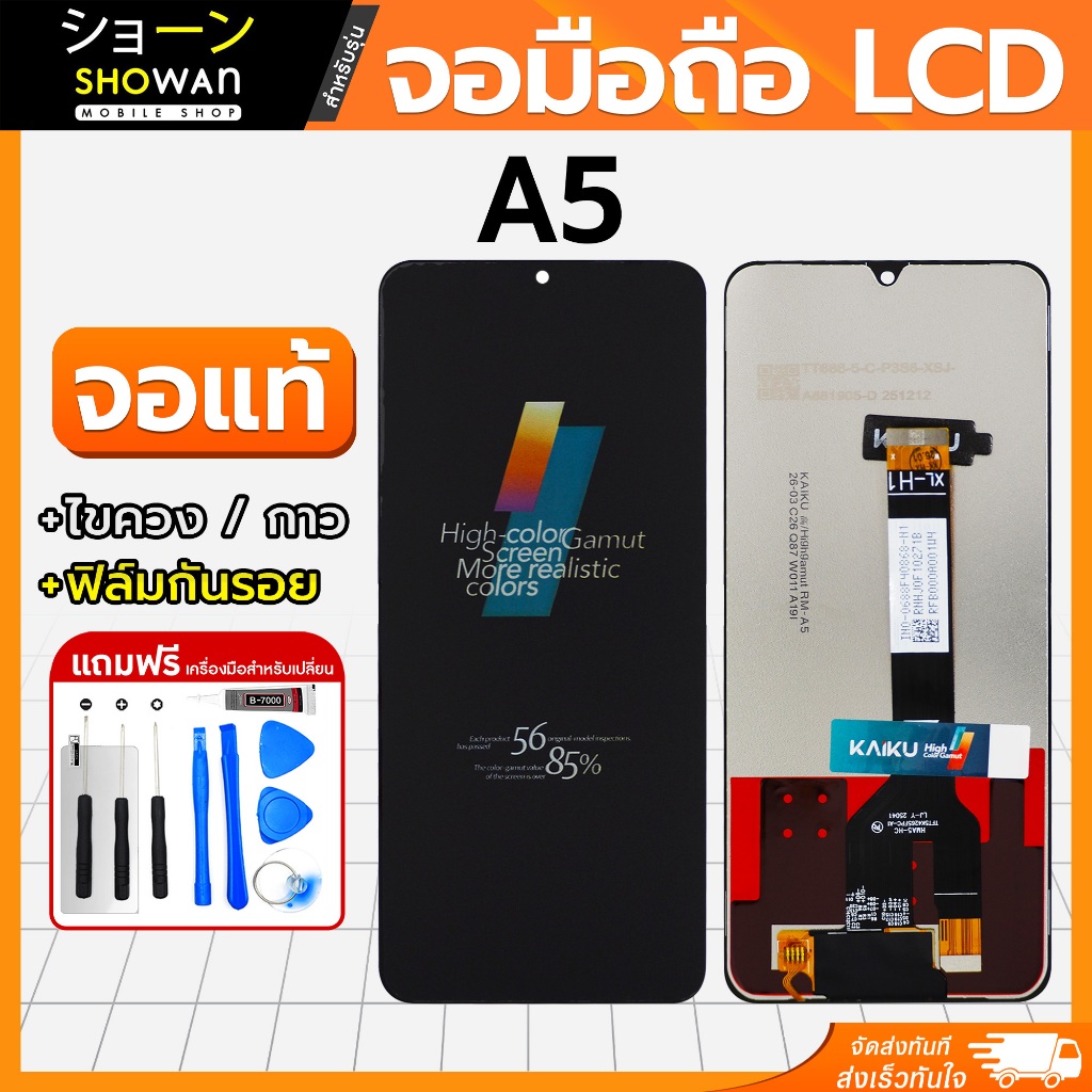 จอมือถือ Red A5 / POC0 C71 หน้าจอ LCD+ทัชสกรีน แถมฟรี!! ชุดไขควง กาว ฟิล์มกระจกกันรอย