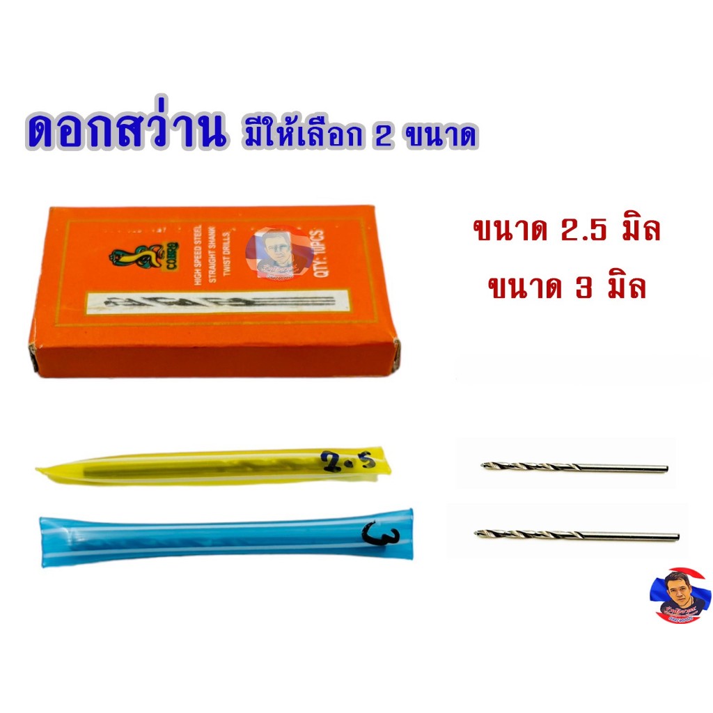 ดอกสว่าน สำหรับเจาะห่วงเลี่ยมพระ (มีให้เลือก 2 ขนาด)
