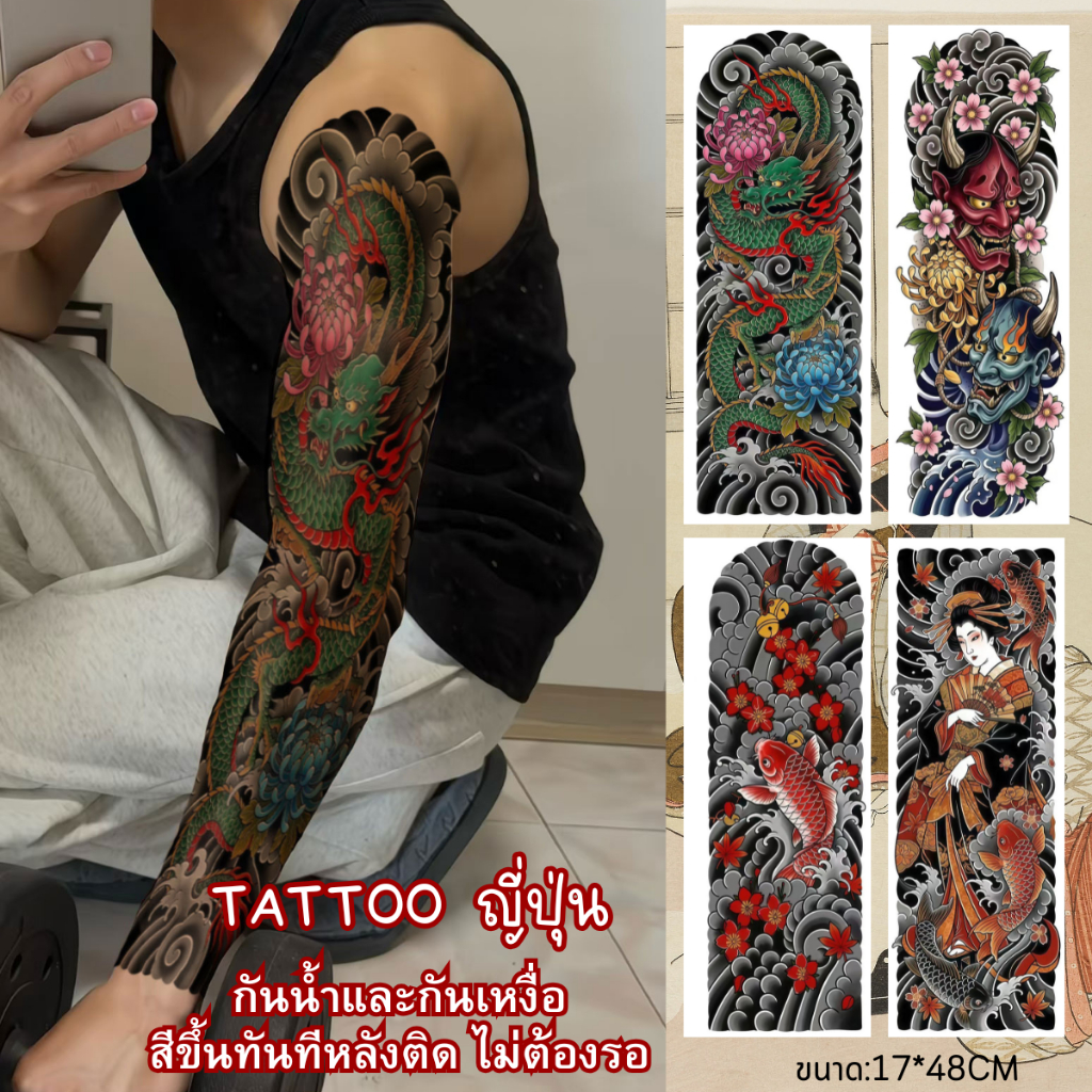แทททู เต็มแขน แบบ รอยสัก กิมโน เกอิชา ญี่ปุ่น แทททูกันน้ำ รอยสักแขนขนาดใหญ่ มังกร คาบูกิ  48x17ซม แทททูแขน แทททูไหล่