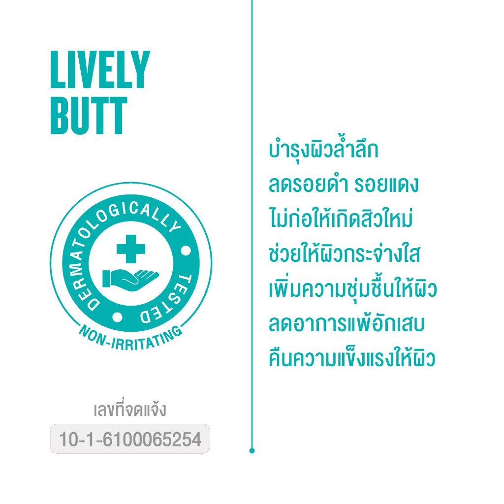 (2 แถม 2) NAKIZ LIVELY BUTT - ครีมทา ก้นดำ รักแร้ดำ ขาหนีบดำ สิวหลัง หัวเข่าดำ ศอกดำ ลบเลือนรอยดำ แต