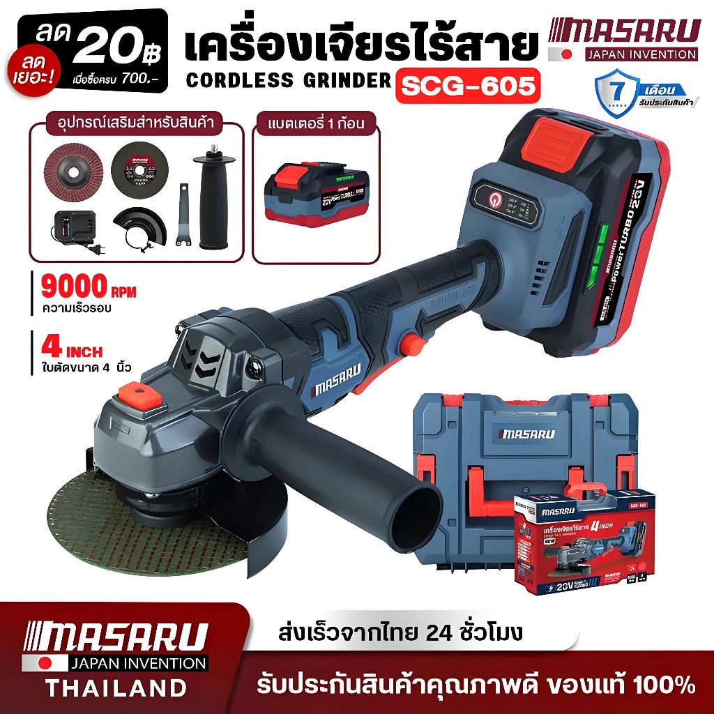 KK   SCG-605 เครื่องเจียร 4 นิ้ว ไร้สาย รุ่นประหยัดพลังงาน ตัดเหล็กบาง ตัดกระเบื้อง ได้ดี ราคาถูก