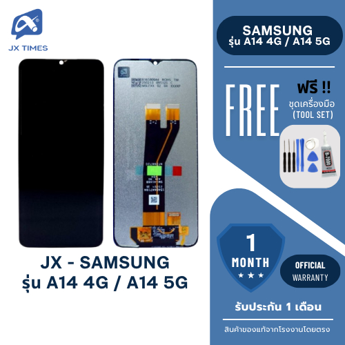 JX.TIMES หน้าจอมือถือ ยี่ห้อ JX HD สำหรับ SAMSUNG รุ่น A14 4G / A14 5G รับประกันถึง 1 เดือน