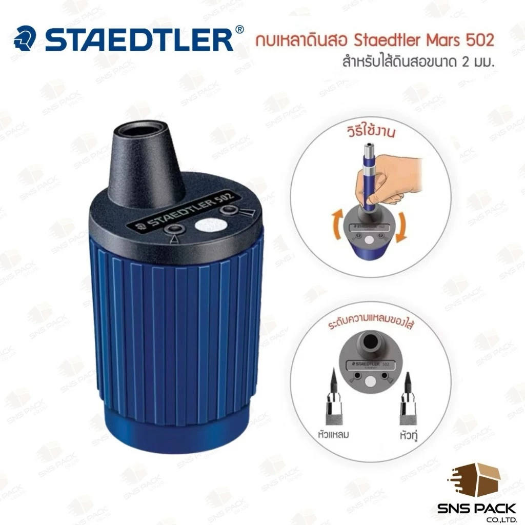 โม่เหลาดินสอ Staedtler รุ่น 502 กบเหลาดินสอ (สำหรับไส้ ขนาด 2 มม.)