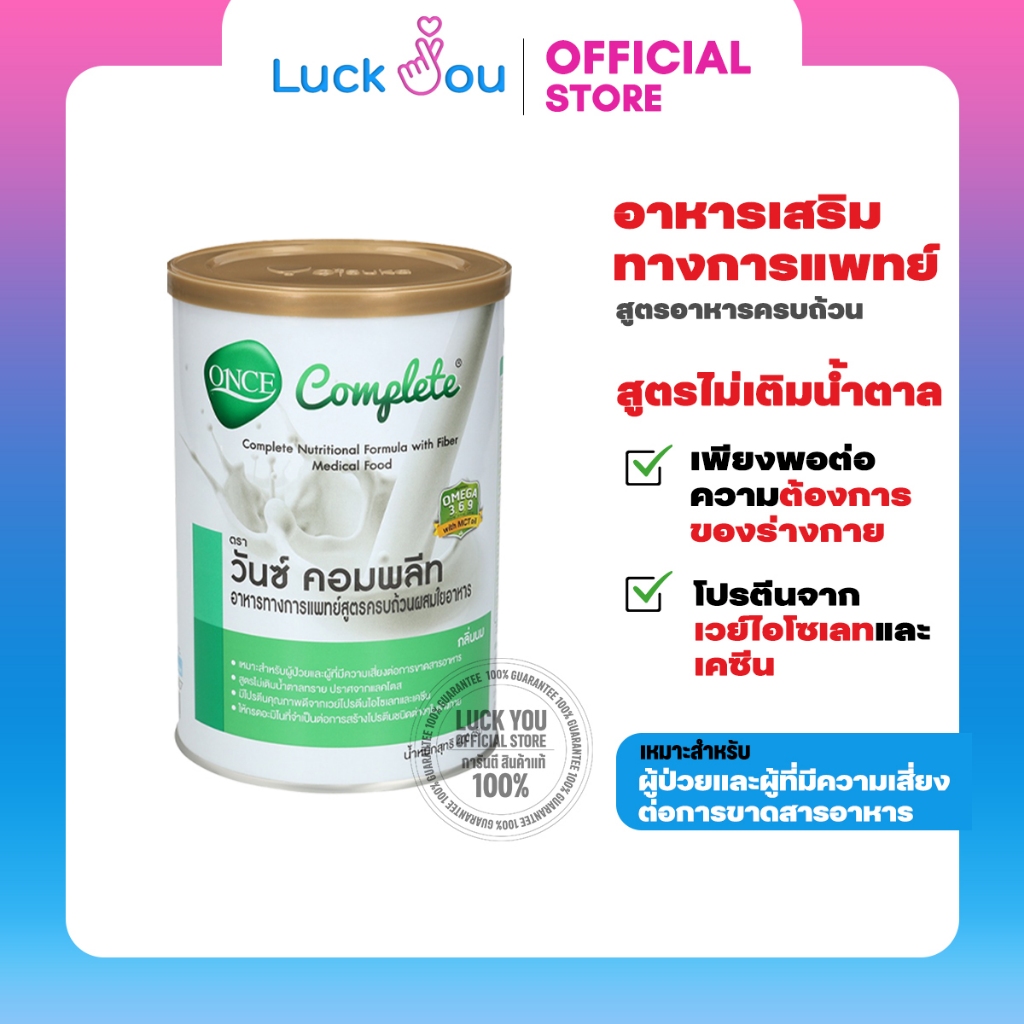 Once Complete 400 g. วันซ์ คอมพลีท อาหารทางการแพทย์ สูตรครบถ้วน