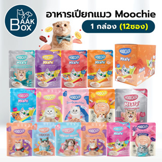 Moochie อาหารเปียกแมว 1กล่อง(12ซอง) เนื้อทูน่าแท้ ในเยลลี่แล…