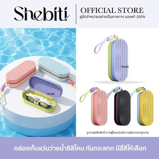 YUKE กล่องเก็บ แว่นตา ว่ายน้ำ ดำน้ำ ซิลิโคน แบบซิป พกพา ที่เก็บ แว่น อเนกประสงค์ กันรอย