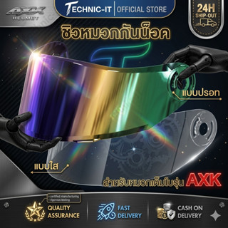 ชิวหมวกกันน็อค แบบใสและแบบปรอท อะไหล่หมวก AXK สำหรับรุ่นเต็ม…