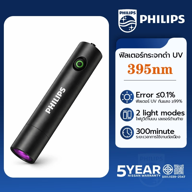 PHILIPS ไฟฉาย UV 395nm ตรวจธนบัตร ตรวจเชื้อราแมว เลเซอร์ล่อแมว ชาร์จ Type-C ตัวแทนเรืองแสง ไฟฉายสีม่วง SFL2091