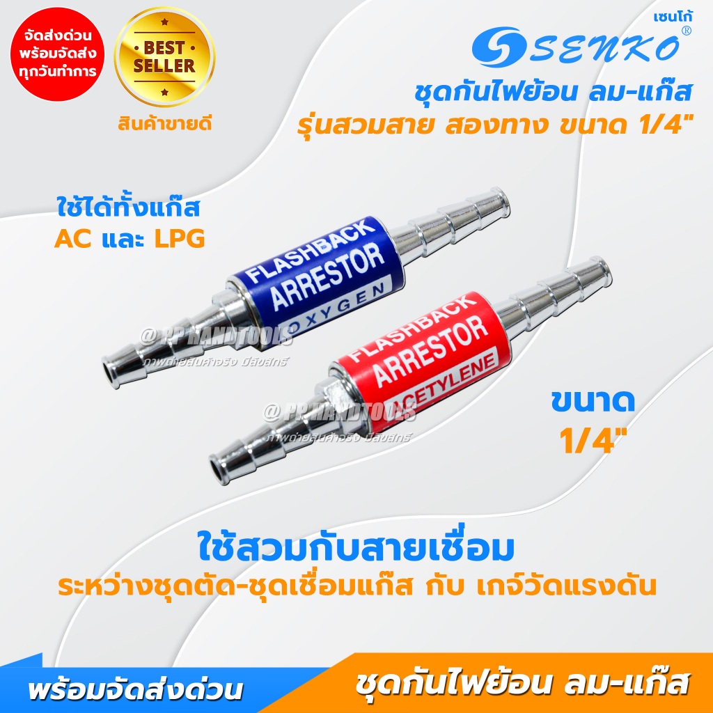 ชุดกันไฟย้อน แบบเสียบสาย2ทาง ฝั่งลม,แก๊ส ขนาด 1/4″ (2หุน) ชุดตัด/ชุดเชื่อม เช็ควาล์วกันไหลย้อน ราคา ถูกที่สุด ดีลบีเคเค แกลเลอรีภาพที่ 2