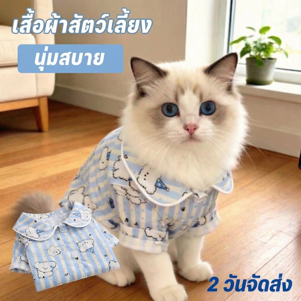 เสื้อผ้าสัตว์เลี้ยง เสื้อเชิ๊ตใส่นอน เสื้อเชิ๊ตใส่นอน สุดน่ารัก สำหรับสัตว์เลี้ยง สุนัข หมา แมว น้ำหนักเบาและระบายอากาศ