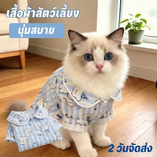 เสื้อผ้าสัตว์เลี้ยง เสื้อเชิ๊ตใส่นอน เสื้อเชิ๊ตใส่นอน สุดน่ารัก สำหรับสัตว์เลี้ยง สุนัข หมา แมว น้ำหนักเบาและระบายอากาศ