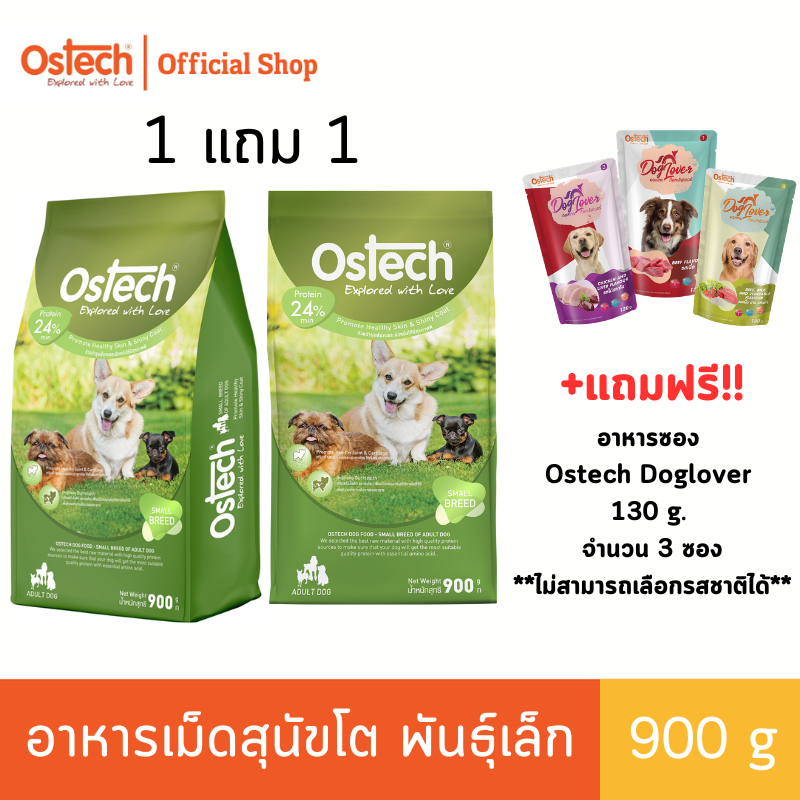 (1 แถม 1) Ostech ออสเทค พรีเมี่ยม อาหารเม็ดสุนัขโตพันธุ์เล็ก 900 g