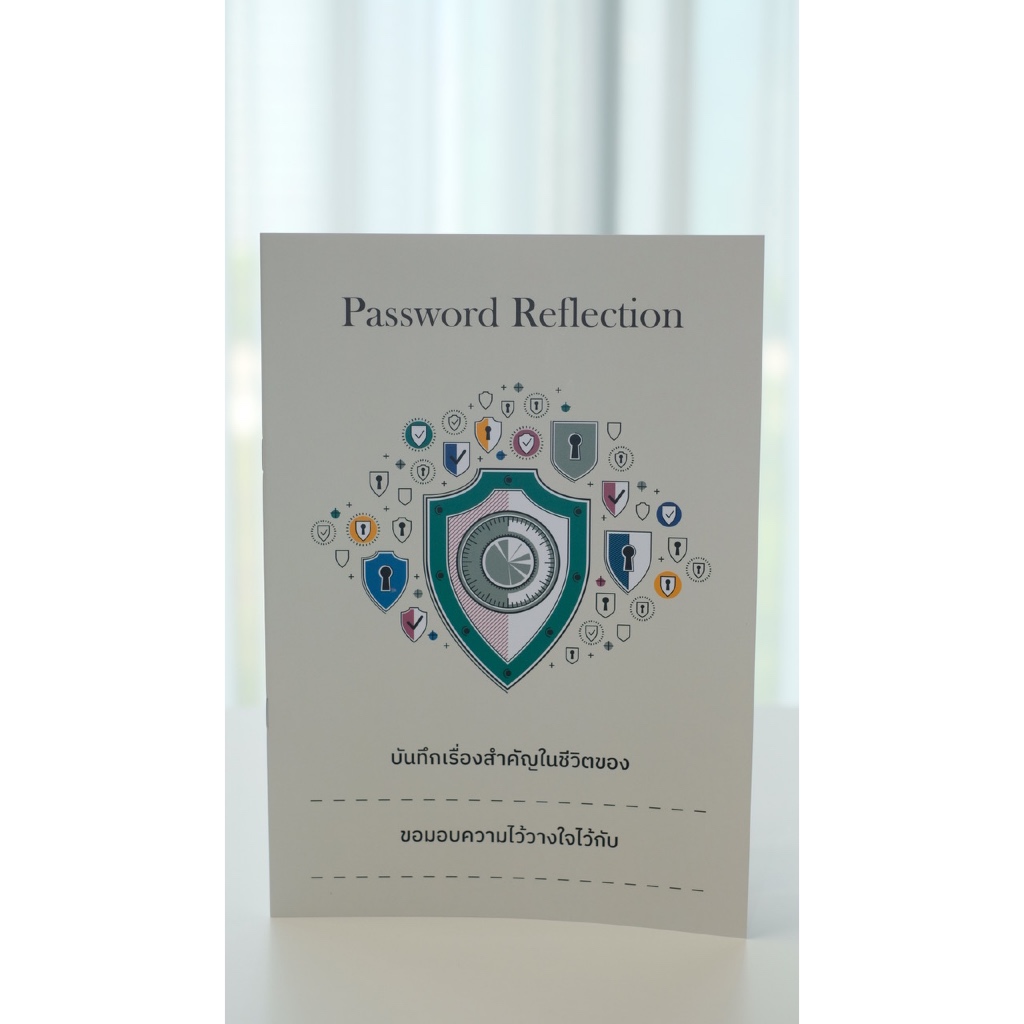 สมุด Password Reflection