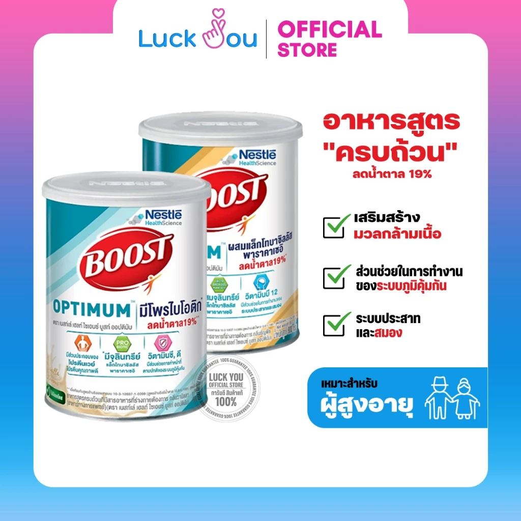 Nestle Boost Optimum 800g บูสท์ ออปติมัม อาหารเสริม ผู้สูงอายุ วานิลลา ธัญพืช 800กรัม