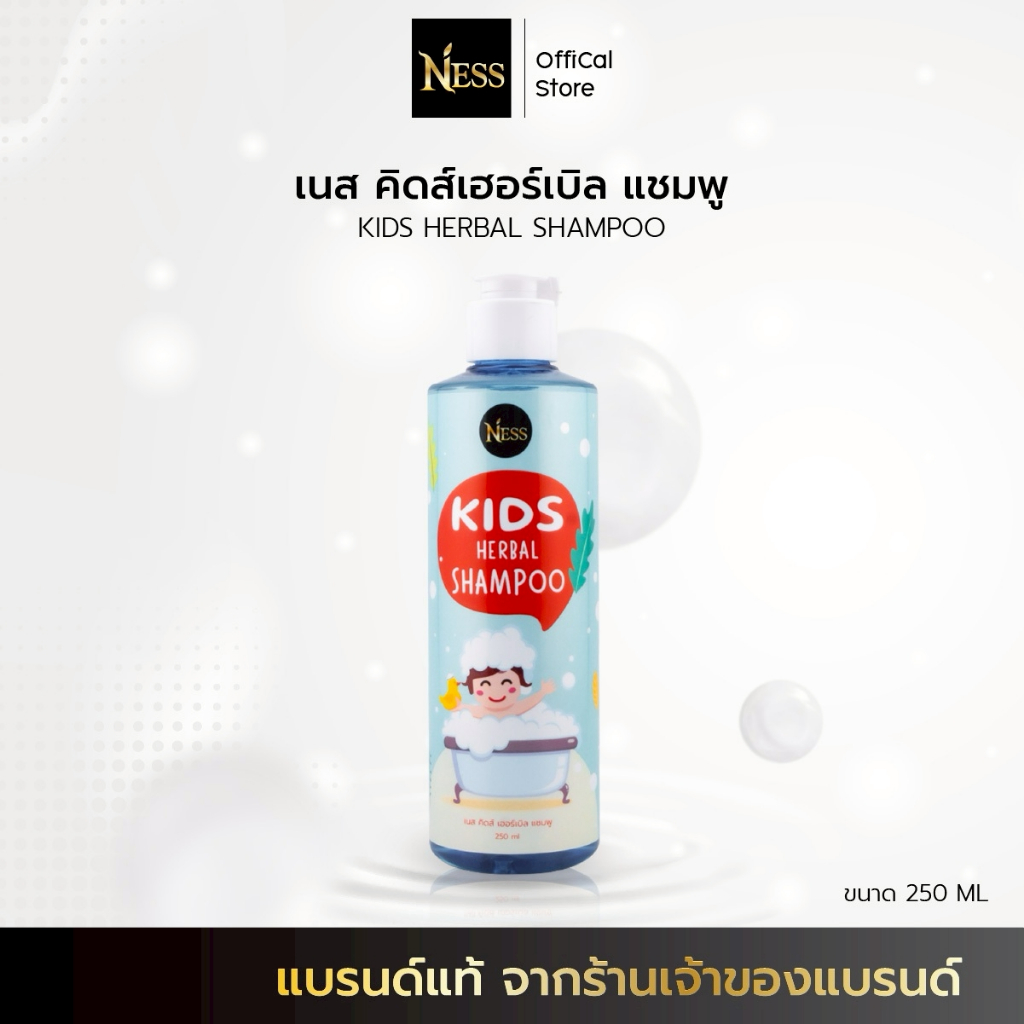 ness👶🏻🩵 แชมพูเด็ก สูตรอ่อนโยน เด็กใช้ดีผู้ใหญ่ใช้ได้ เร่งผมยาว ดกดำ 250ml