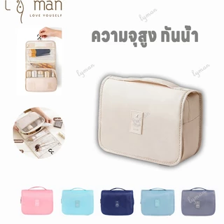 กระเป๋าเก็บเครื่องสำอางค์ กันน้ำOrganizer Bag กระเป๋าใส่อุปกรณ์อาบน้ำ กระเป๋าเครื่องสำอาง