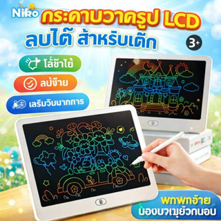NIKO กระดานวาดรูป LCD เด็ก ลบได้ กระดานเขียนเด็ก ของเล่นเสริ…