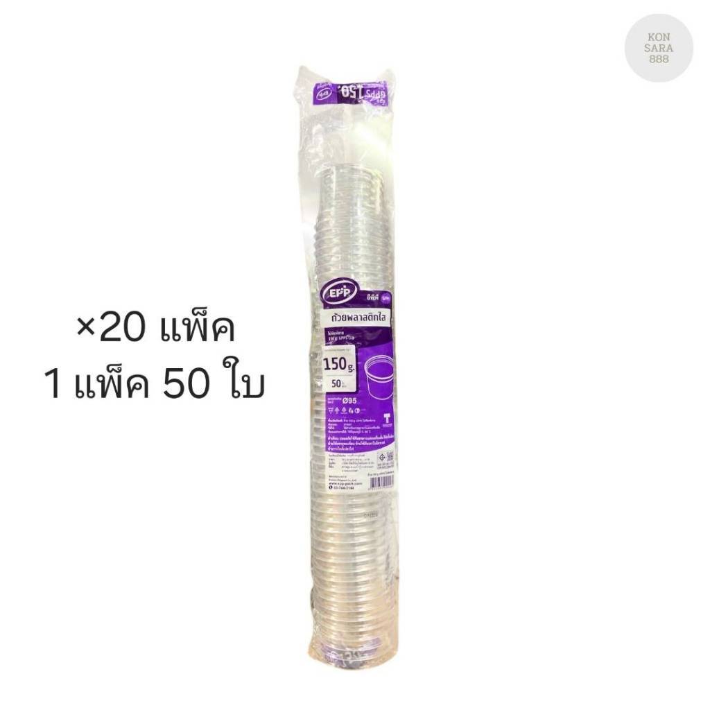 (( ขายยกลัง ))ถ้วย 150 G ปาก 95 ตราEPP แบบลัง 20 แพ็ค 1 แพ็ค 50 ใบ 099464