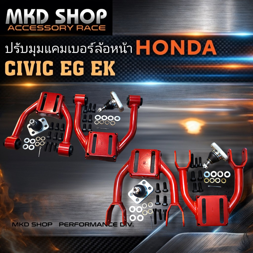 ปรับแคมเบอร์หน้า HONDA Civic EG / EK