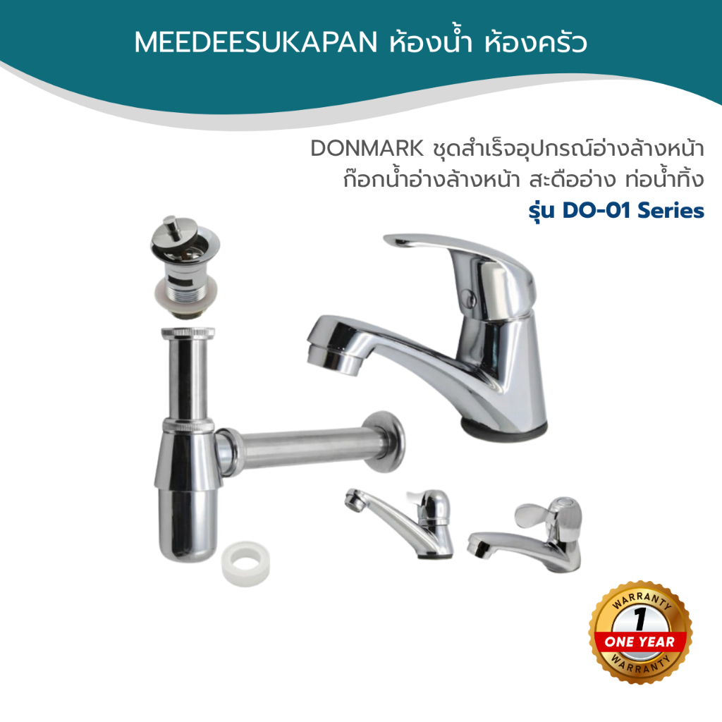 ขายดี DONMARK ชุดสำเร็จอุปกรณ์อ่างล้างหน้า สะดืออ่างไอโฟร์ รุ่น DO-01S