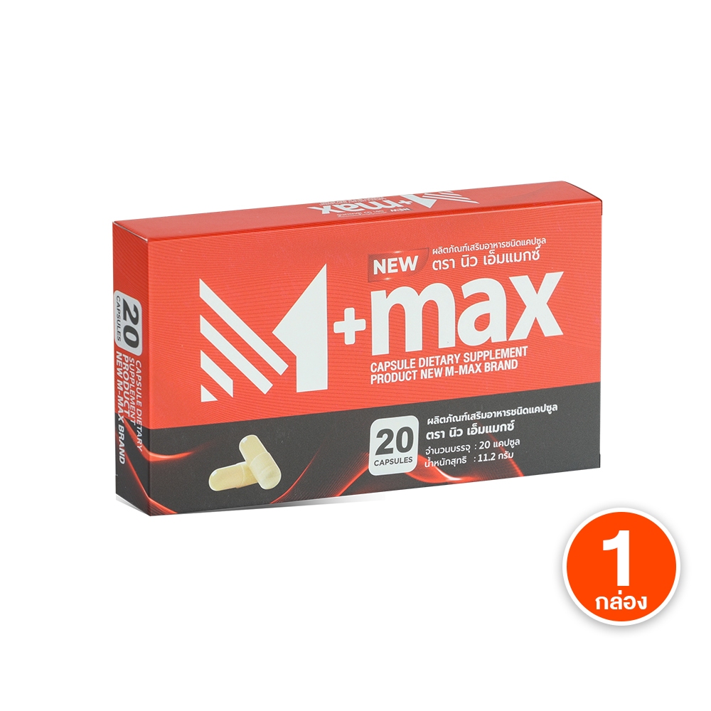 [ของแท้] New M-max นิว เอ็มแมกซ์ อาหารเสริม 1 กล่อง