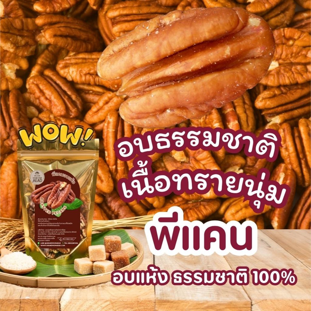 The Golden Pecan: พีแคนพรีเมียมอบธรรมชาติ สัมผัสละมุน กรอบฟินทุกชิ้น เจ วีแกน คีโตทานได้