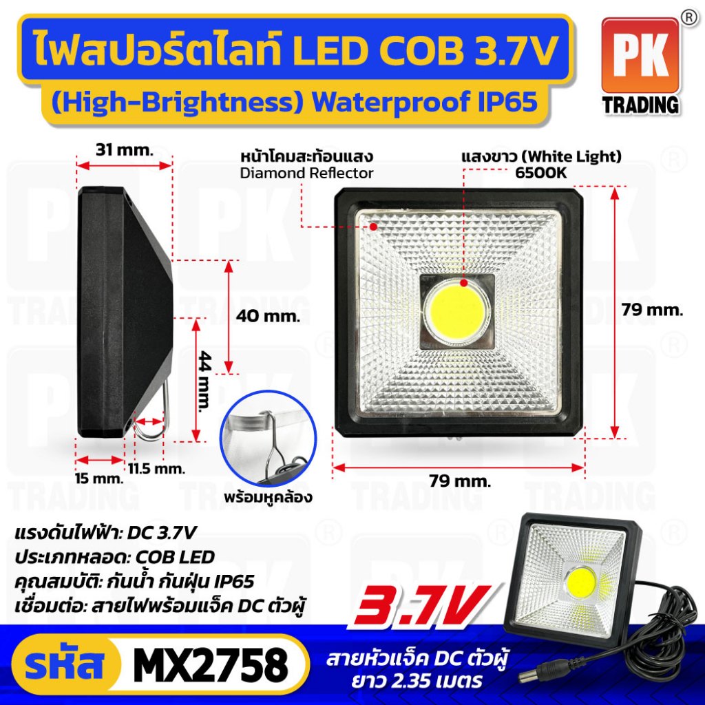 ไฟสปอร์ตไลท์ LED COB 3.7V แรงดันต่ำ เหมาะกับ Solar cell (ราคาต่อ1ชิ้น)