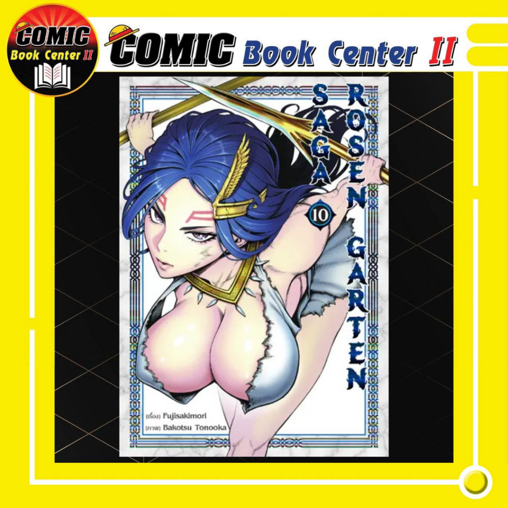 -TAMA- Rosen Garten Saga เล่ม 1-10