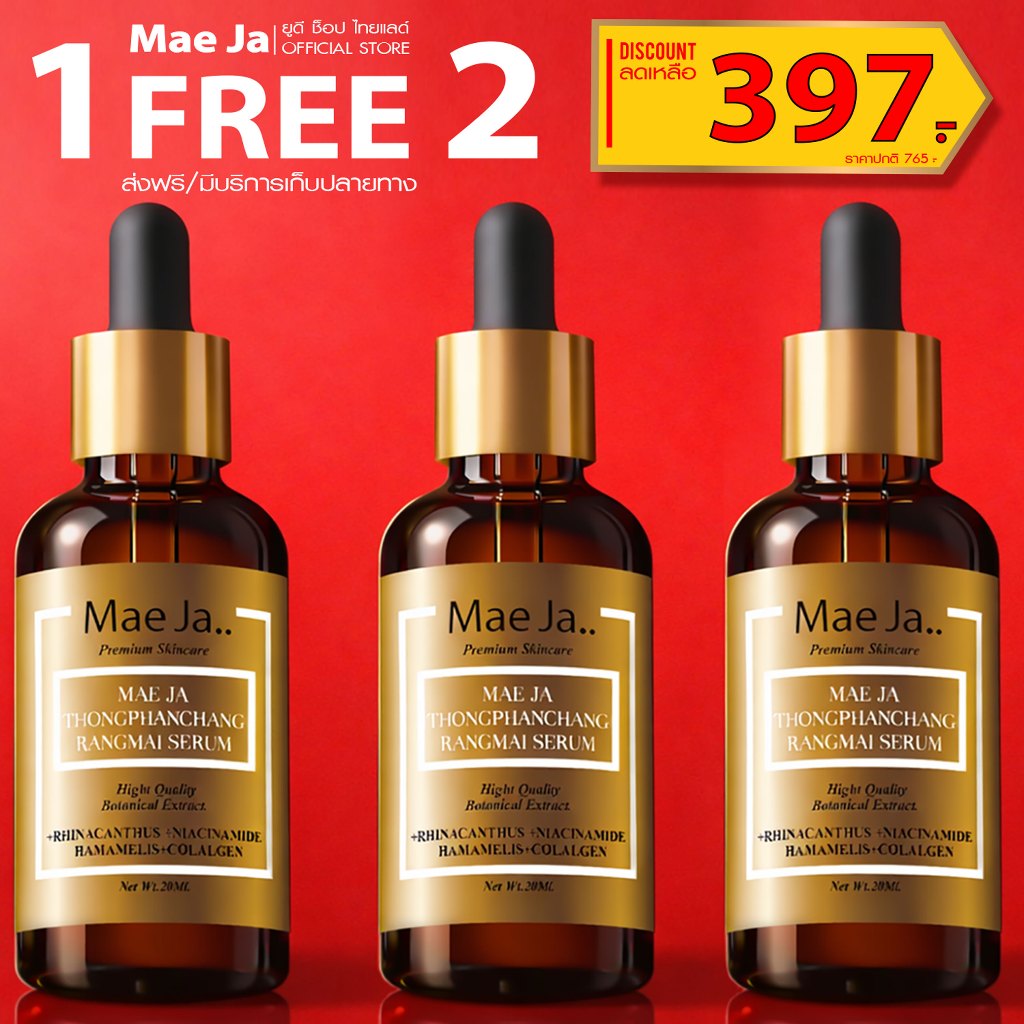 ซื้อ1แถม2 เซรั่มแม่จ๋า สูตรทองพันชั่งและรังไหม ช่วยบำรุงผิวหน้าให้อ่อนเยาว์ พร้อมลดเลือนริ้วรอยก่อนวัย (พร้อมส่งจากไทย)