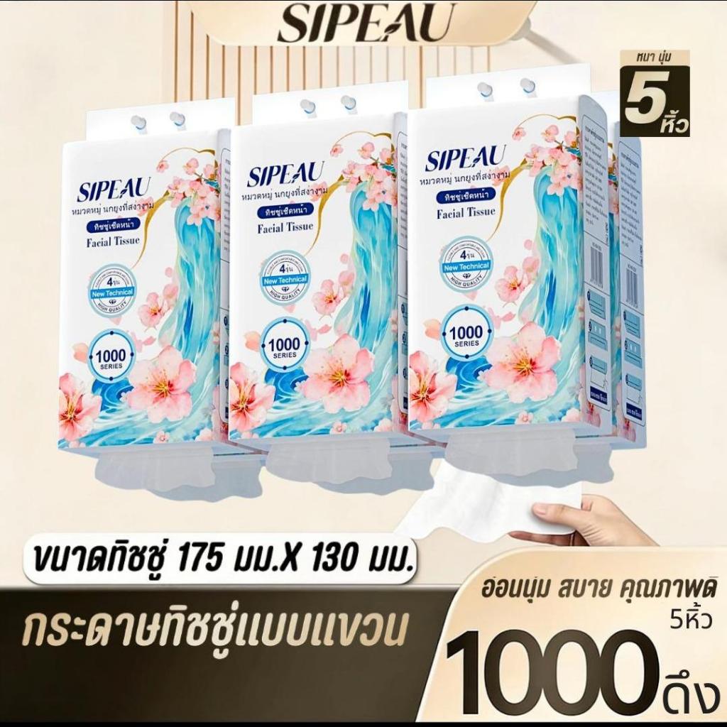 Sipeau 5เเพ็ค กระดาษทิชชู่แบบแขวน หนาเป็นพิเศษ ทนน้ำ ใช้ได้ทั้งแบบดึงด้านล่างและแบบดึงด้านบน เหมาะสำหรับใช้ในบ้าน