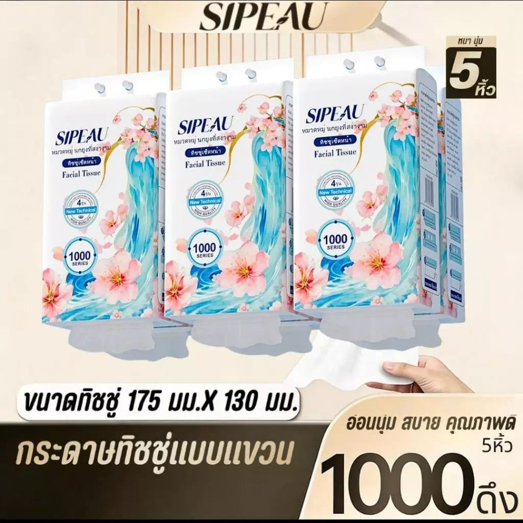 Sipeau 5เเพ็ค กระดาษทิชชู่แบบแขวน หนาเป็นพิเศษ ทนน้ำ ใช้ได้ทั้งแบบดึงด้านล่างและแบบดึงด้านบน เหมาะสำหรับใช้ในบ้าน