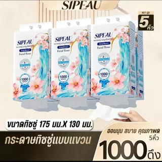 Sipeau 5เเพ็ค กระดาษทิชชู่แบบแขวน หนาเป็นพิเศษ ทนน้ำ ใช้ได้ทั้งแบบดึงด้านล่างและแบบดึงด้านบน เหมาะสำหรับใช้ในบ้าน