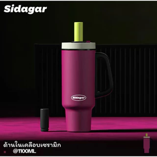 (พร้อมส่งในไทย) แก้วเก็บความเย็น Sidagar ของแท้ แถมฟรี!! แปรงล้างหลอดทุกคำสั่งซื้อ