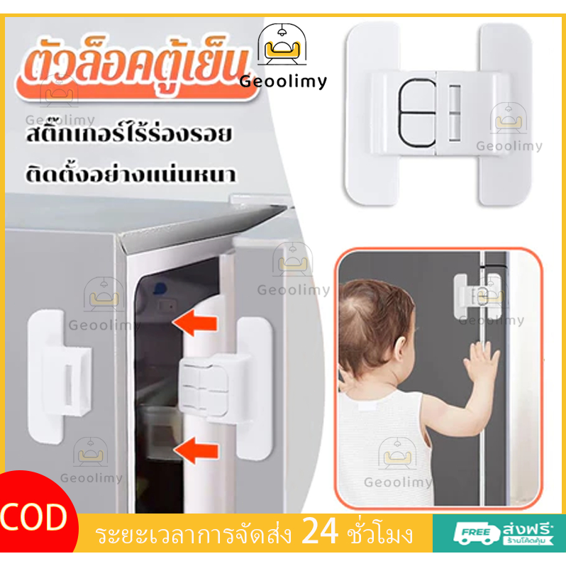 อุปกรณ์ปิดประตูตู้เย็น Safety Door Closer Double Buckle อุปกรณ์ป้องกันการเปิดของทารก