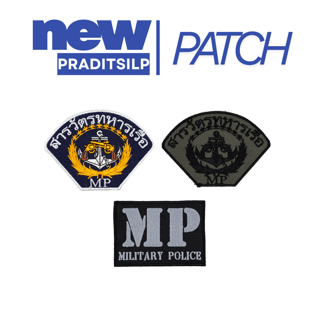 อาร์มผ้าปัก สารวัตรทหารเรือ MP Military police เย็บติด/ตีนตุ๊กแก