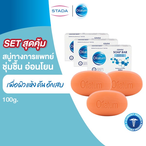 (สุดคุ้ม แพ็ค3) Oilatum  สบู่ทางการแพทย์ เติมความชุ่มชื้นลดคัน สำหรับผิวแพ้ แห้ง ลอก คัน สะเก็ดเงิน & เซ็บเดิร์ม 100gx3