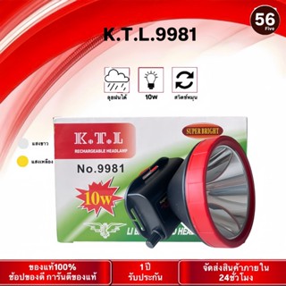ไฟฉายคาดหัว K.T.L 9981 ตราล้อบิน แสงสีเหลืองแสงขาว ใช้งานลุย…