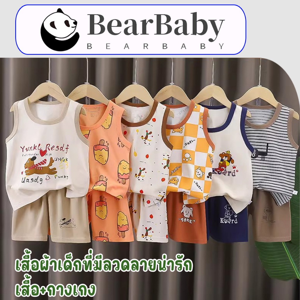 BEAR BABY ชุดเสื้อแขนกุดเด็ก ชุดกล้ามเด็ก เซ็ต2ชิ้น Summer เสื้อ+กางเกงขาสั้น ลายการ์ตูน มีหลายสีสันน่ารักให้เลือก